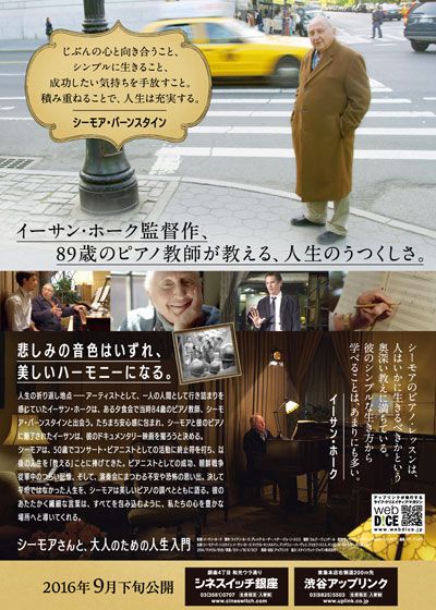 映画『シーモアさんと、大人のための人生入門』の画像（3枚目）