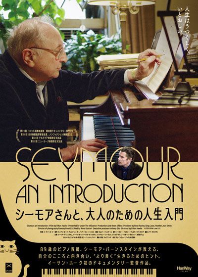 映画『シーモアさんと、大人のための人生入門』の画像（4枚目）