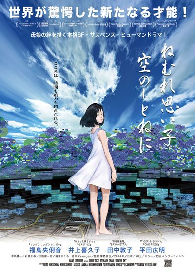映画『ねむれ思い子　空のしとねに』の画像（2枚目）