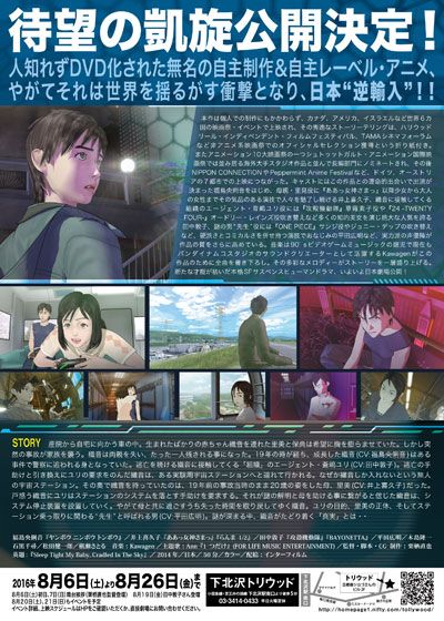 映画『ねむれ思い子　空のしとねに』の画像（3枚目）