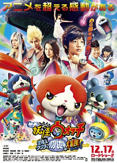 映画『映画　妖怪ウォッチ　空飛ぶクジラとダブル世界の大冒険だニャン！』の画像（2枚目）