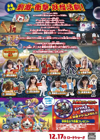 映画『映画　妖怪ウォッチ　空飛ぶクジラとダブル世界の大冒険だニャン！』の画像（3枚目）