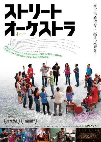 映画『ストリート・オーケストラ』の画像（2枚目）