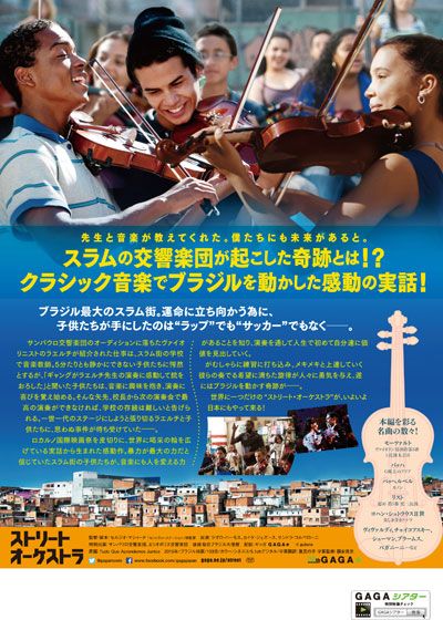 映画『ストリート・オーケストラ』の画像（3枚目）