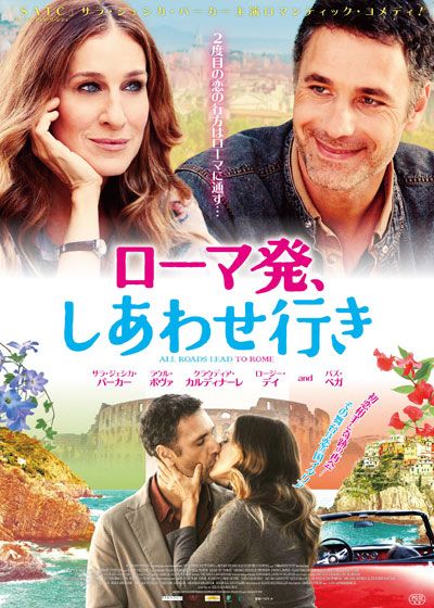 映画『ローマ発、しあわせ行き』の画像（2枚目）