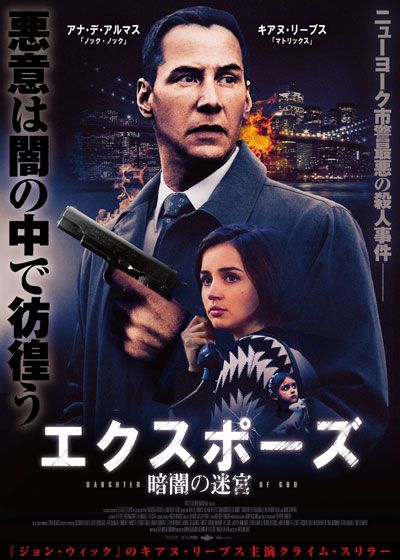 映画『エクスポーズ　暗闇の迷宮』の画像（2枚目）