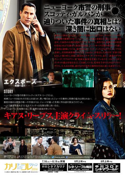 映画『エクスポーズ　暗闇の迷宮』の画像（3枚目）