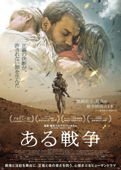 映画『ある戦争』の画像（2枚目）