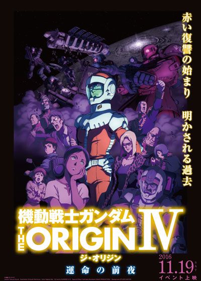 映画『機動戦士ガンダム THE ORIGIN IV 運命の前夜』の画像（2枚目）