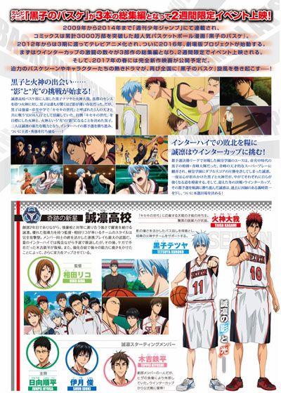 映画『黒子のバスケ　ウインターカップ総集編　～影と光～』の画像（3枚目）