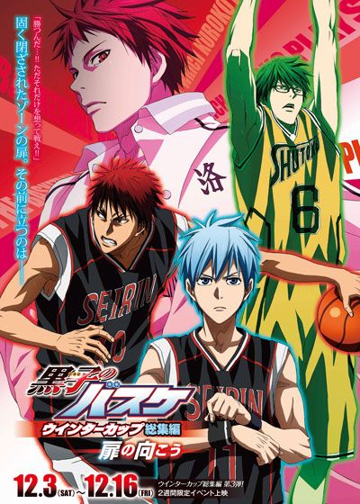 映画『黒子のバスケ　ウインターカップ総集編　～扉の向こう～』の画像（2枚目）
