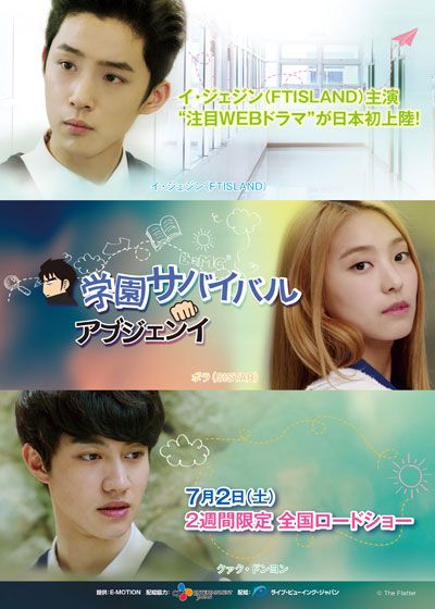 映画『学園サバイバル～アブジェンイ～　後編』の画像（2枚目）