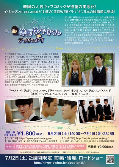 映画『学園サバイバル～アブジェンイ～　後編』の画像（3枚目）