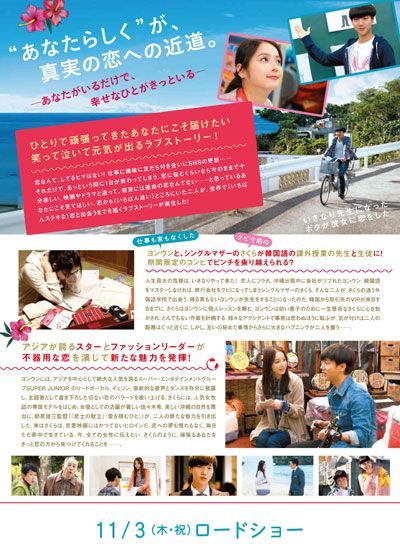 映画『いきなり先生になったボクが彼女に恋をした』の画像（3枚目）