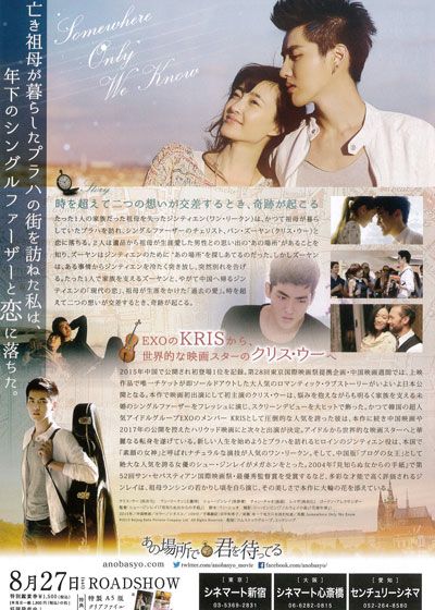 映画『あの場所で君を待ってる』の画像（3枚目）