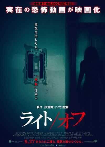 映画『ライト／オフ』の画像（2枚目）