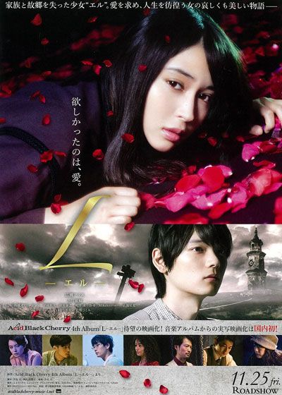 映画『L－エル－』の画像（2枚目）