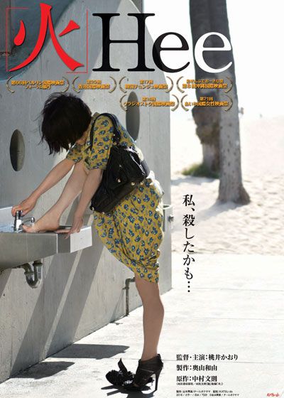 映画『火 Hee』の画像（2枚目）