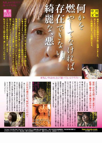 映画『火 Hee』の画像（3枚目）