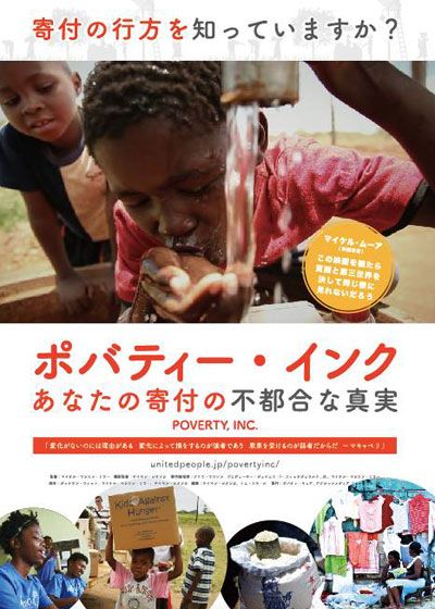 映画『ポバティー・インク　～あなたの寄付の不都合な真実～』の画像（2枚目）