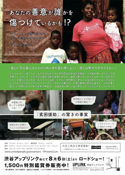 映画『ポバティー・インク　～あなたの寄付の不都合な真実～』の画像（3枚目）