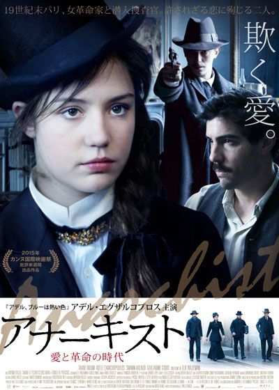 映画『アナーキスト　愛と革命の時代』の画像（2枚目）