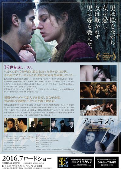 映画『アナーキスト　愛と革命の時代』の画像（3枚目）