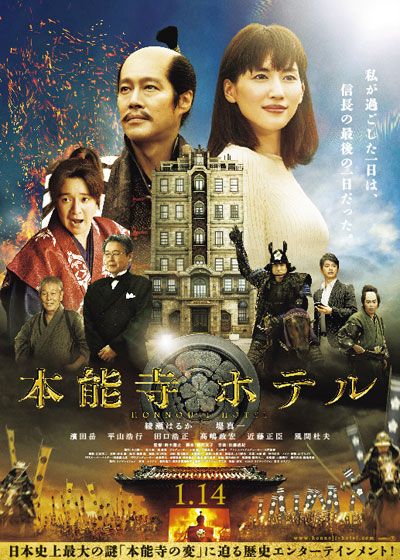 映画『本能寺ホテル』の画像（2枚目）