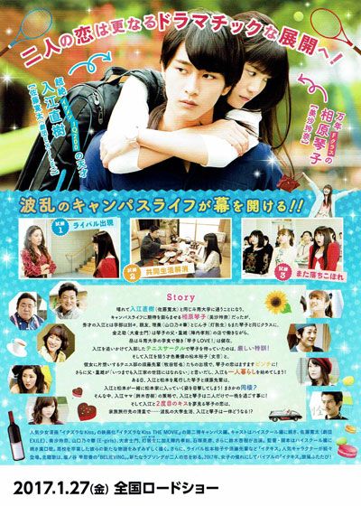 映画『イタズラなKiss THE MOVIE 2 ～キャンパス編～』の画像（3枚目）