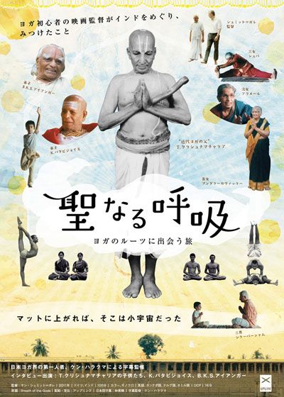 映画『聖なる呼吸：ヨガのルーツに出会う旅』の画像（2枚目）