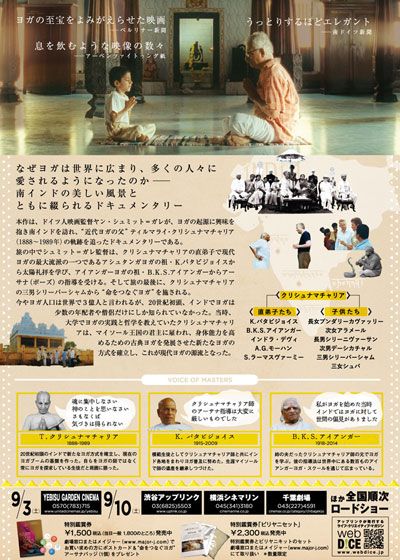 映画『聖なる呼吸：ヨガのルーツに出会う旅』の画像（3枚目）