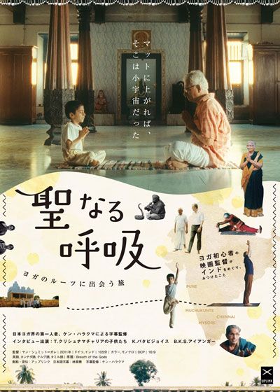 映画『聖なる呼吸：ヨガのルーツに出会う旅』の画像（4枚目）