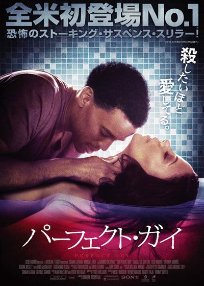 映画『パーフェクト・ガイ』の画像（2枚目）