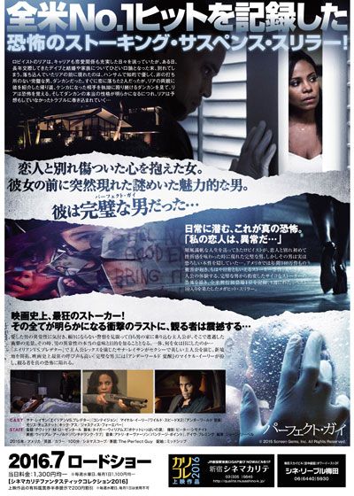 映画『パーフェクト・ガイ』の画像（3枚目）