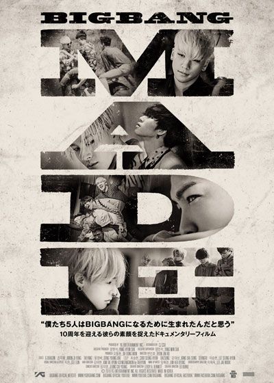 映画『BIGBANG MADE』の画像（2枚目）