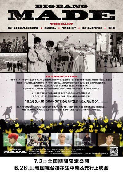 映画『BIGBANG MADE』の画像（3枚目）