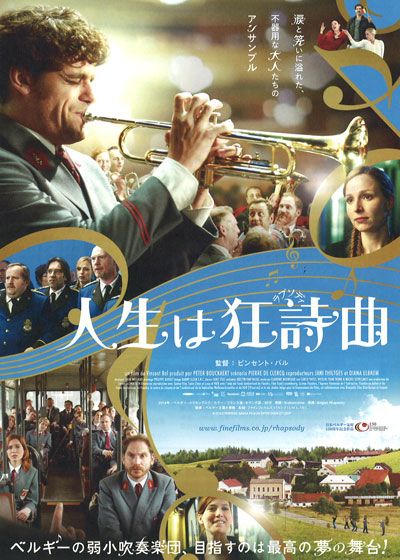 映画『人生は狂詩曲（ラプソディ）』の画像（2枚目）
