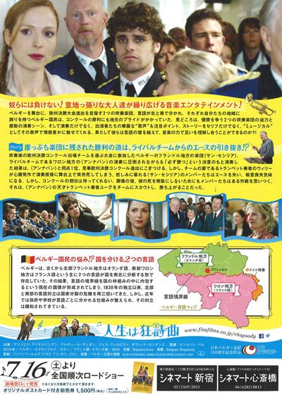 映画『人生は狂詩曲（ラプソディ）』の画像（3枚目）