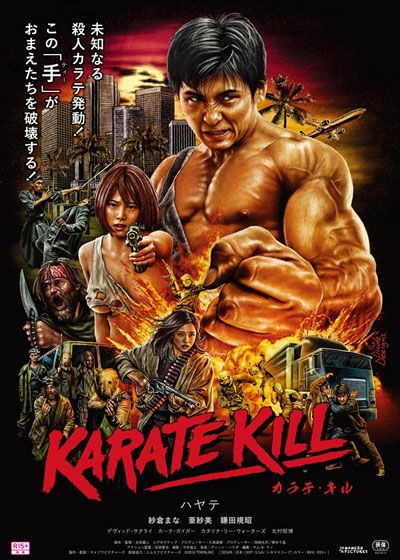 映画『KARATE KILL／カラテ・キル』の画像（2枚目）