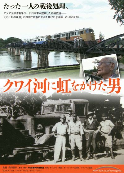 映画『クワイ河に虹をかけた男』の画像（2枚目）