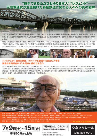 映画『クワイ河に虹をかけた男』の画像（3枚目）