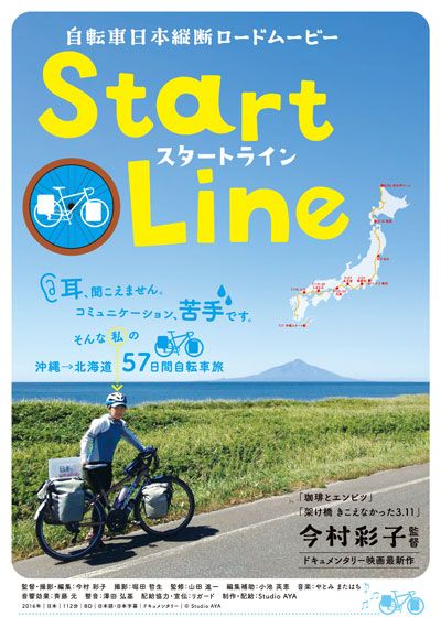 映画『Start Line』の画像（2枚目）