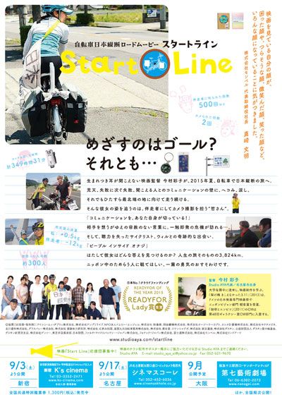 映画『Start Line』の画像（3枚目）