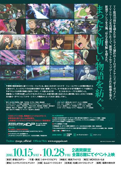 映画『ゼーガペイン ADP』の画像（3枚目）