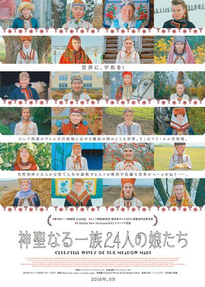 映画『神聖なる一族24人の娘たち』の画像（2枚目）