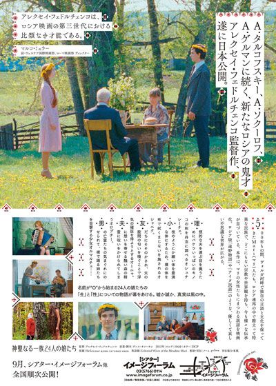 映画『神聖なる一族24人の娘たち』の画像（3枚目）