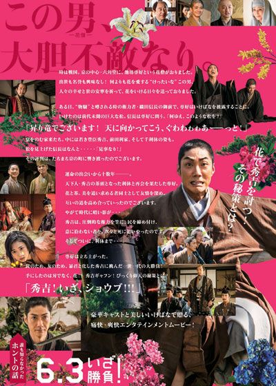 映画『花戦さ』の画像（4枚目）