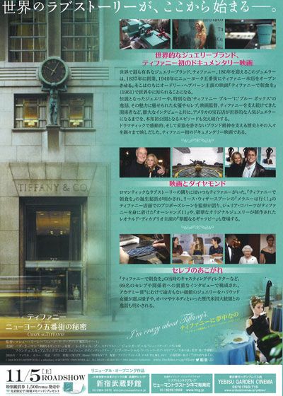 映画『ティファニー　ニューヨーク五番街の秘密』の画像（3枚目）