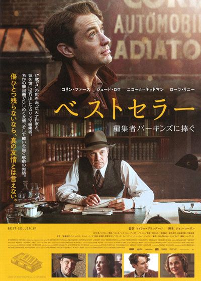 映画『ベストセラー　編集者パーキンズに捧ぐ』の画像（2枚目）