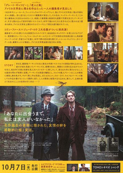 映画『ベストセラー　編集者パーキンズに捧ぐ』の画像（3枚目）